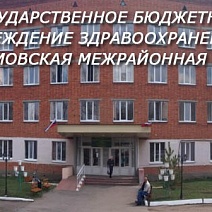 ГБУЗ "Нижнеломовская МРБ", Пензенская область