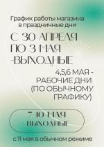 График работы в праздничные дни