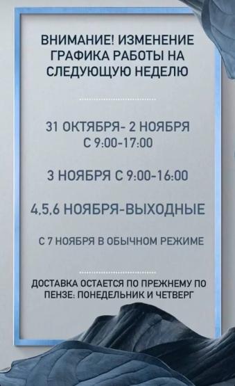 Изменение графика работы в праздничные дни 