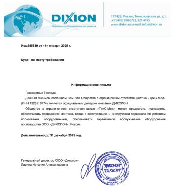 Мы официальные дилеры ДИКСИОН