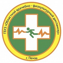 ГБУЗ Областной врачебно-физкультурный диспансер